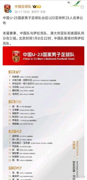 媒体人谈国足直播公布名单：够隆重的！把西班牙夺冠法宝学会了
