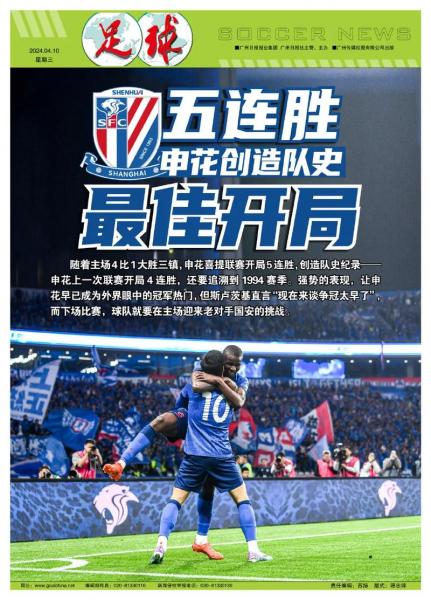 媒体人谈京沪大战：申花领先一个身位，应该是夺冠超级大热了