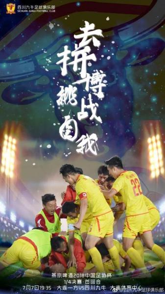 同曦晒对阵四川海报：举杯痛饮杯中酒大闹天府惊武侯