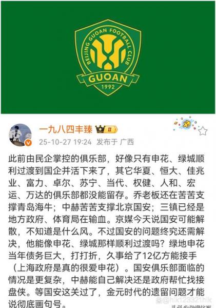 媒体人：国安欠薪已是好几年的事情了，球队表现受影响没那么大
