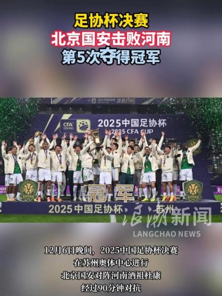 媒体人：国安联赛基本GameOver，争亚洲次级别冠军能找回面子