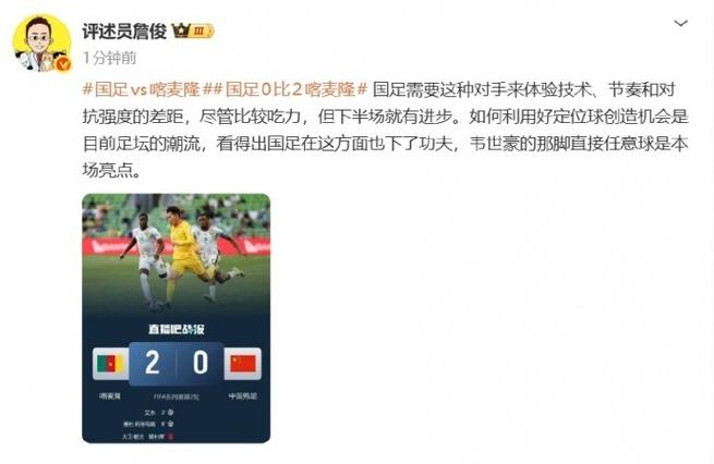 媒体人谈国足输球：下半场只丢1球还凑合吧整体实力差距太大