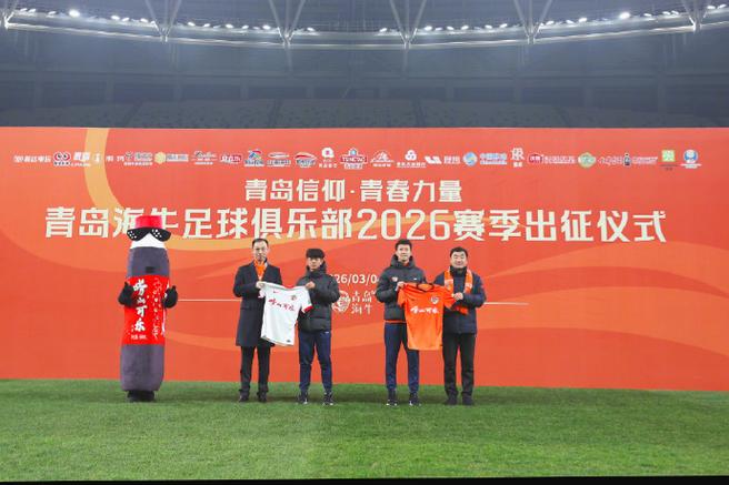 媒体人：崂山可乐基本确定成为青岛海牛队新赛季的赞助商
