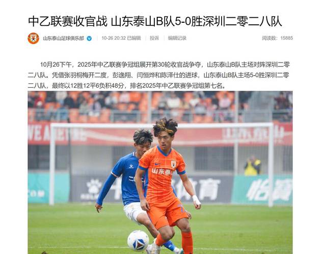媒体人评泰山队：近期打的最好的90分钟，若多两个外援轻松拿下
