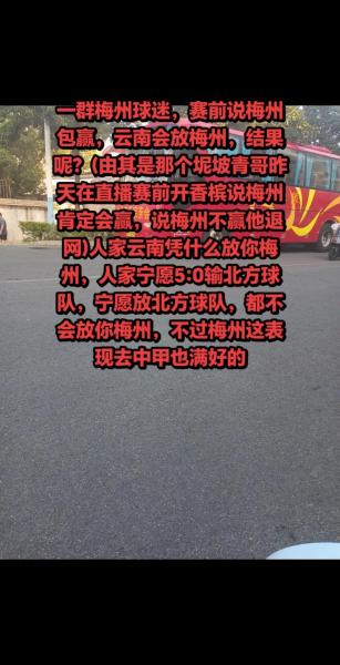 梅州客家已经8场不胜，追平他们单一中超赛季最长的不胜纪录_1