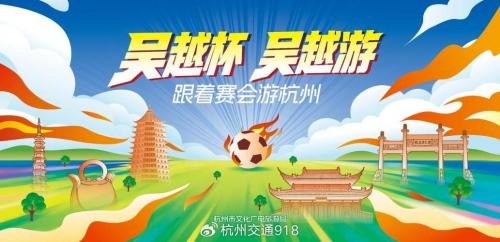 媒体人谈杭州氛围：绝对是杭州有史以来足球浓度最高的一天