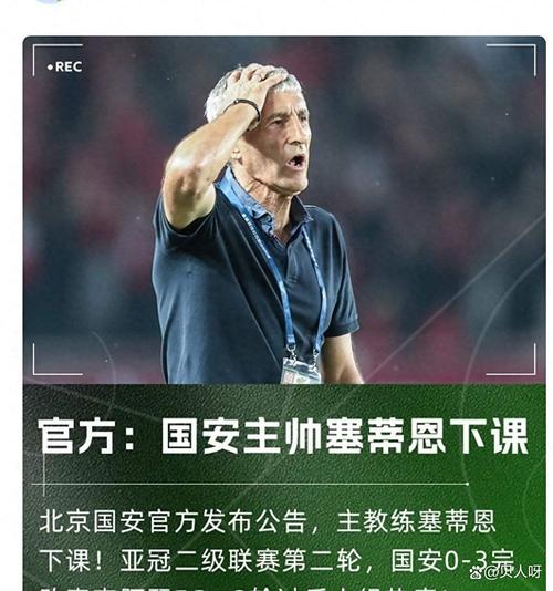 媒体人：国安传控要有忍耐暂时失败的决心，中超最适合的是反击_1