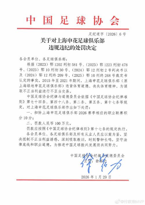 媒体人：申花和天津这次被扣十分，是因为再次出问题属于惯犯