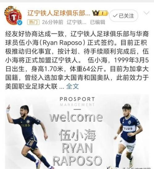 媒体人：伍小海的归化即便有机会，肯定也是下半年的事