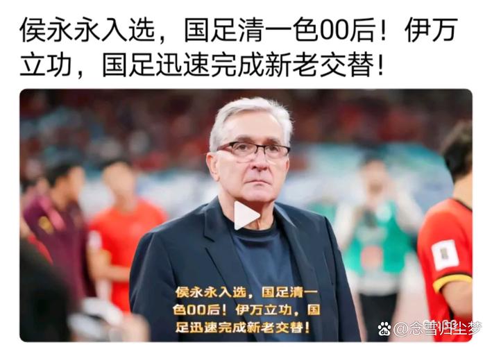 媒体人：伊万一直说国足目标是第4今晚拿不到分也不是世界末日