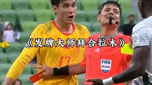 媒体人：拜合拉木基本功不行太粗糙了，争抢一点就没成功过