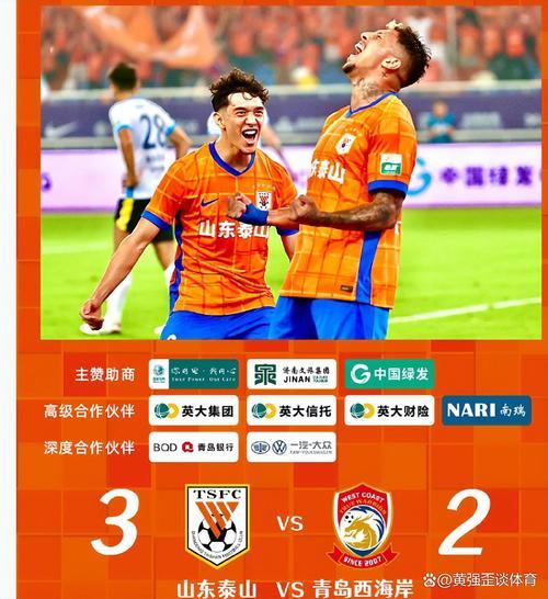 媒体人：泰山没有得力前锋很难进球海牛以不输为目的平局合理