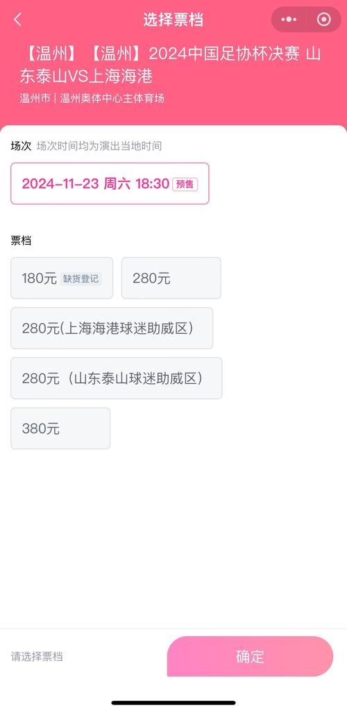 买票了吗足协杯决赛门票今日1500正式开售