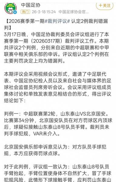 媒体人：足协评议结果挺意外，可能这个程度的手臂打开都要判犯规