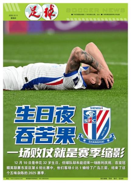 马德兴谈今晚中超:申花还不进球,那就离冠军更远了哈