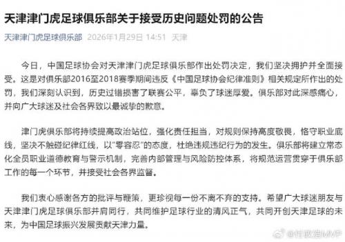 媒体人：光行贿的俱乐部就有二十多家如何处罚将考验足协智慧