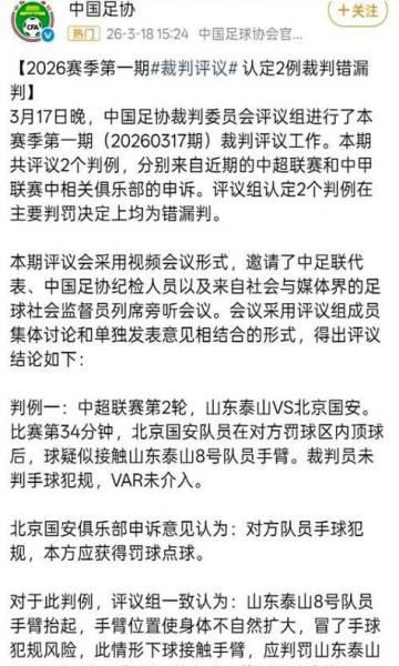 媒体人：足协对裁判考核意味所有判罚都会评议争议巨大的会公开